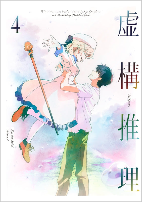 (DVD) In/Spectre TV Series Vol. 4 Animate International
