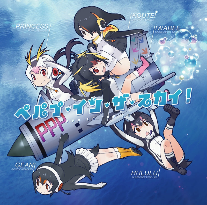 (Album) Pipe In The Sky! by PPP [Regular Edition] Animate International