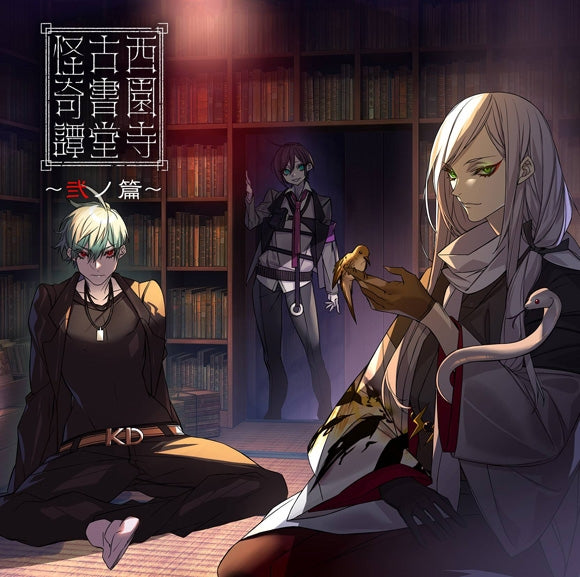 (Drama CD) The Saionji Books Mystery (Saionji Koshodou Kaikitan) Vol. 2 Animate International