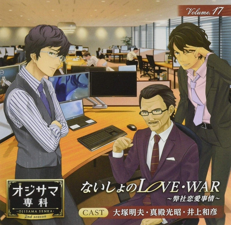 (Drama CD) Ojisama Senka Vol. 17 - SECRET LOVE & WAR: Office Romance [Regular Edition] Animate International