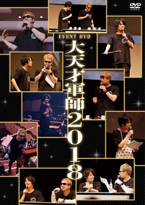 (DVD) Dai Tensai Gunshi 2018 EVENT DVD [Regular Edition] Animate International