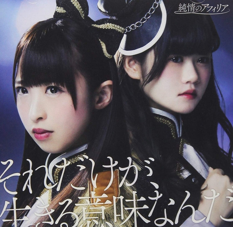 (Maxi Single) New Single by Junjou no Afilia [Regular Edition A] Animate International