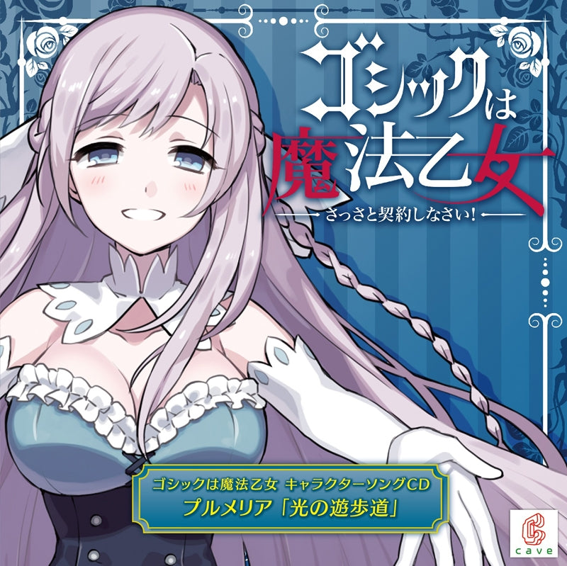 (Character Song) Gothic wa Mahou Otome Smartphone Game Character Song 5 Hikari no Yuuhodou by Plumeria Animate International