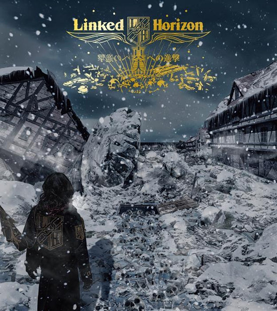 (Theme Song) Shinjitsu e no Shingeki by Linked Horizon - Single Including Attack on Titan TV Series Season 3 Part. 2 OP: Shoukei to Shikabane no Michi [First Run Limited Edition] Animate International