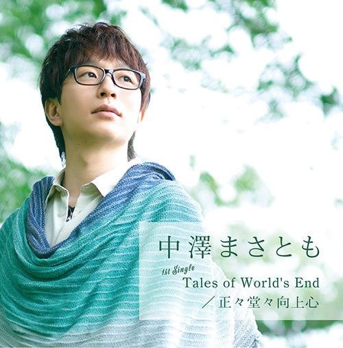 (Maxi Single) Tales of World's End/Seisei Doudou Koujoushin by Masatomo Nakazawa [Regular Edition] Animate International