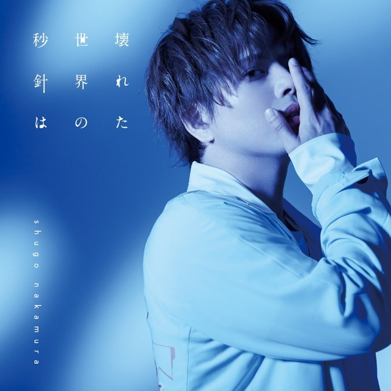 (Theme Song) RE-MAIN TV Series ED: Kowareta Sekai no Byoushin wa by Shugo Nakamura [First Run Limited Edition] Animate International