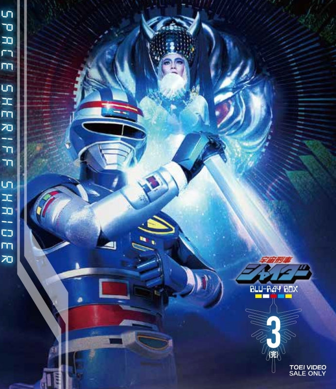 (Blu-ray) Space Sheriff Shaider TV Series Blu-ray BOX 3 Animate International