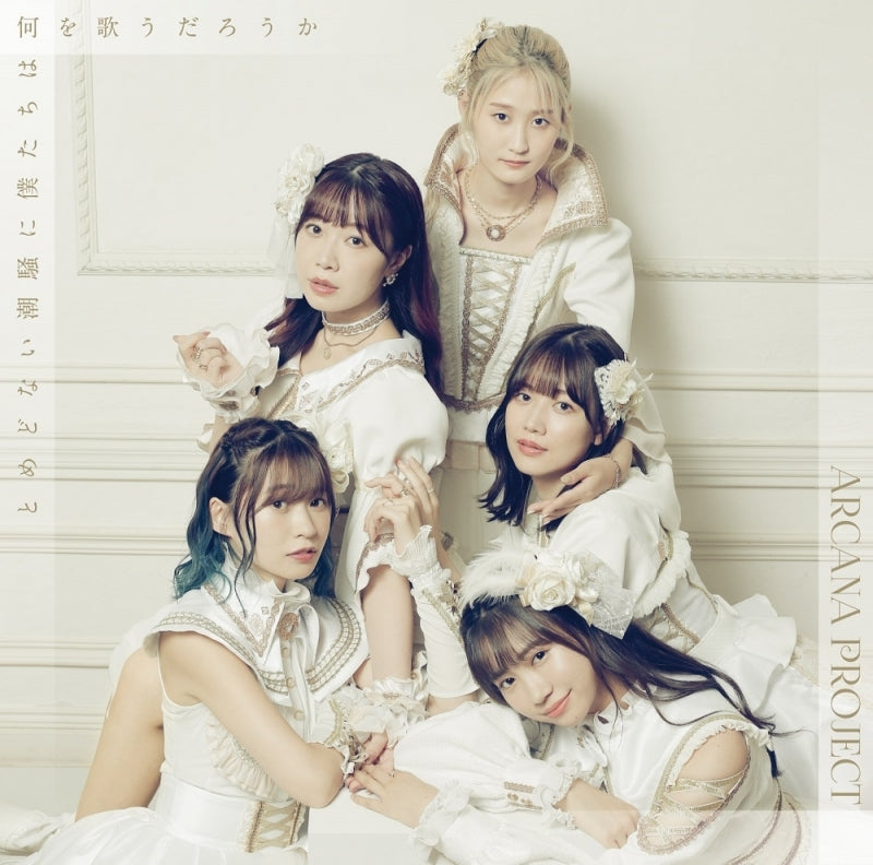 (Theme Song) The Aquatope on White Sand TV Series OP: Tomedonai Shiosai ni Bokutachi wa Nani o Utau darou ka by ARCANA PROJECT [First Run Limited Edition, Reverse Position ver.] Animate International