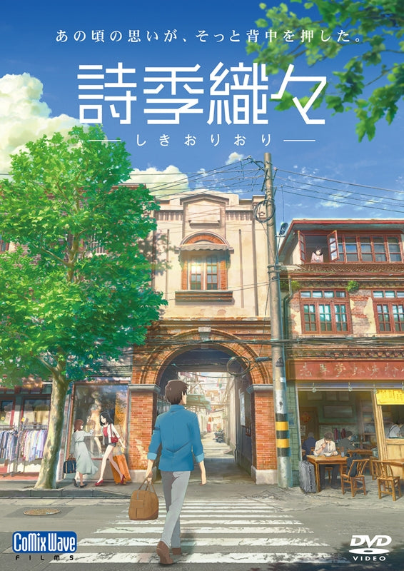 (DVD) Shikioriori Animate International