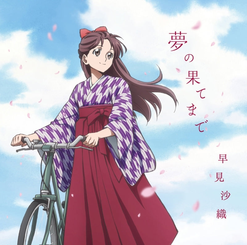 (Theme Song) Haikara-san ga Tooru the Movie Part 1 Theme Song: Yume no Hate Made by Saori Hayami [Anime Edition] Animate International