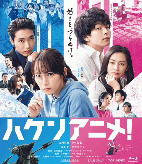 (Blu-ray) Anime Supremacy! (Live Action Film)