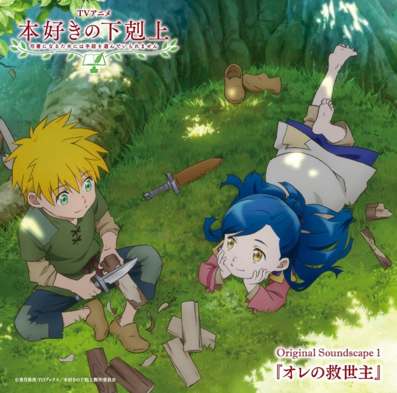 (Album) Ascendance of a Bookworm TV Series Original Soundscape 1 Ore no Kyuuseishu Animate International