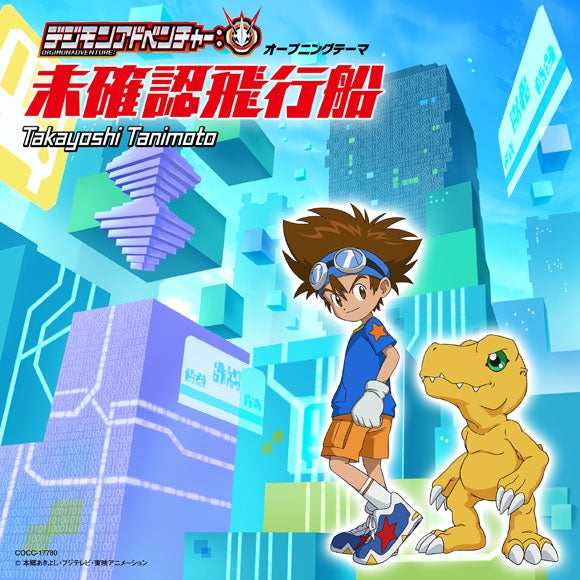 (Theme Song) Digimon Adventure (2020) TV Series: OP: Mikakunin Hikousen by Takayoshi Tanimoto Animate International