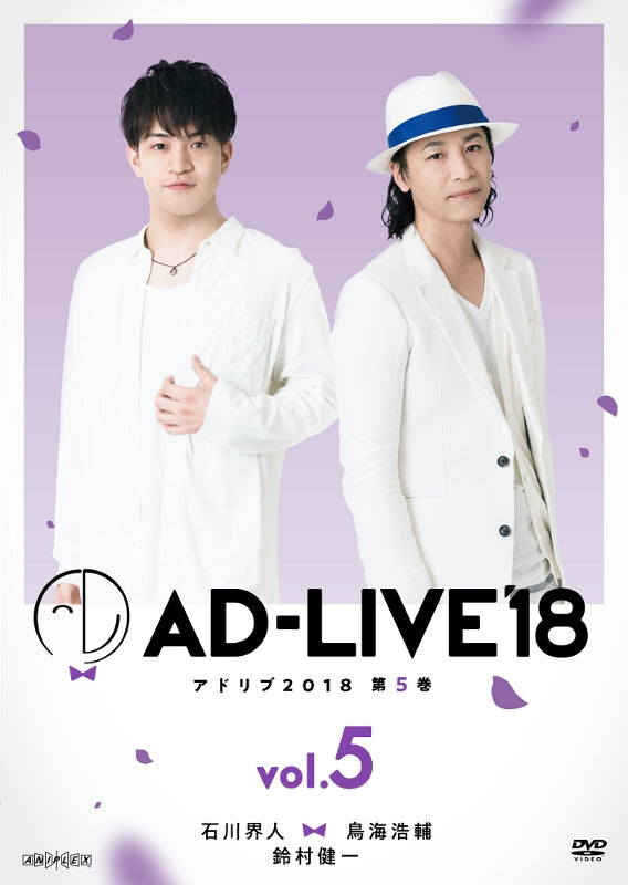 (DVD) AD-LIVE 2018 Stage Production Vol. 5 Kaito Ishikawa x Kosuke Toriumi x Kenichi Suzumura [Regular Edition] Animate International