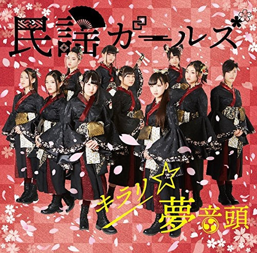 (Theme Song) Duel Masters! TV Series ED: Kirari Yume Ondo by Minyo Girls [Regular Edition Type A] Animate International