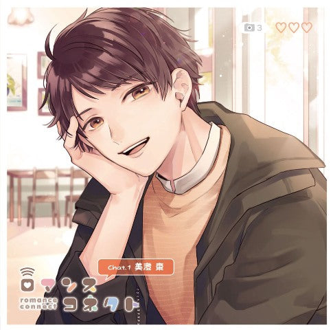 (Drama CD) romance connect Chat. 1 Natsume Misumi (CV. Takuya Eguchi) Animate International