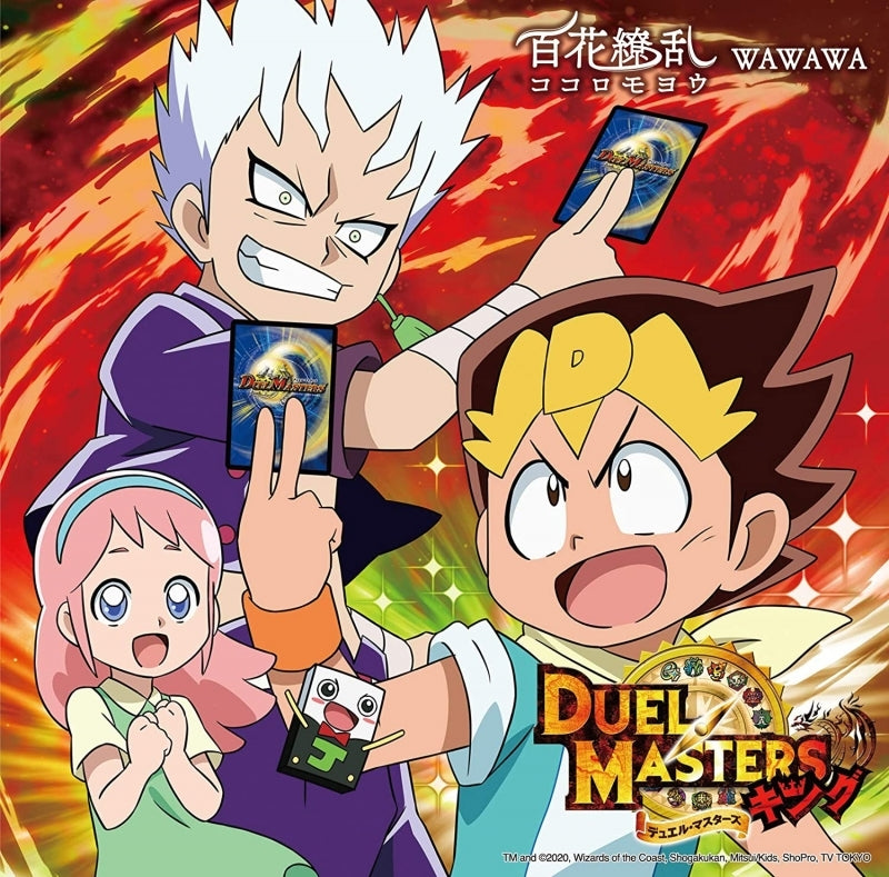 (Theme Song) Duel Masters King TV Series ED: Hyakka Ryouran Kokoromoyou by WAWAWA [First Run Limited Edition] Animate International