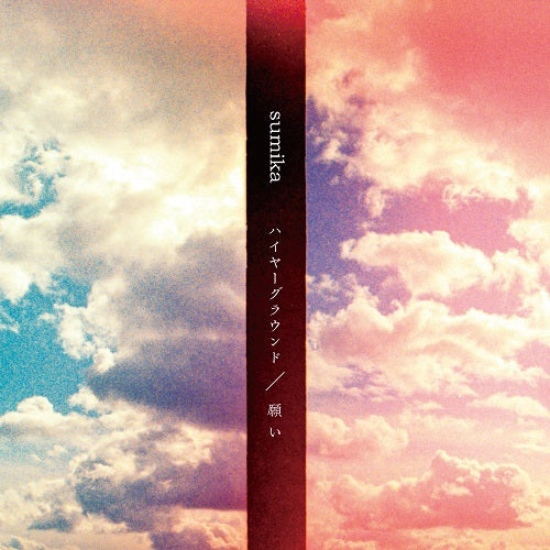 (Theme Song) Higher Ground/Negai by sumika - Single Including My Hero Academia THE MOVIE: Heroes: Rising Theme Song [First Run Limited Edition B] Animate International
