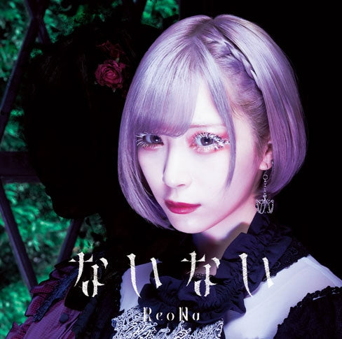 (Theme Song) Shadows House TV Series ED: Nainai by ReoNa [Regular Edition]