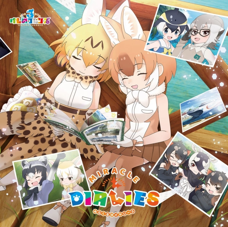 (Album) Kemono Friends 3 Smartphone Game Character Song Album MIRACLE DIALIES [First Run Limited Edition B] Animate International