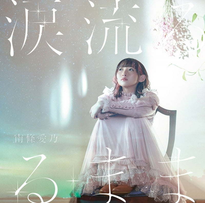 (Theme Song) Grisaia: Phantom Trigger THE ANIMATION Stargazer ED: Ruirururu Mama by Yoshino Nanjo [Regular Edition]