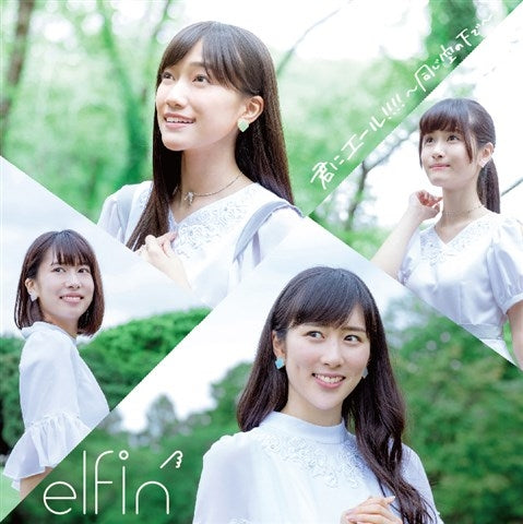 (Maxi Single) 4th Single by elfin' [Regular Edition] Animate International