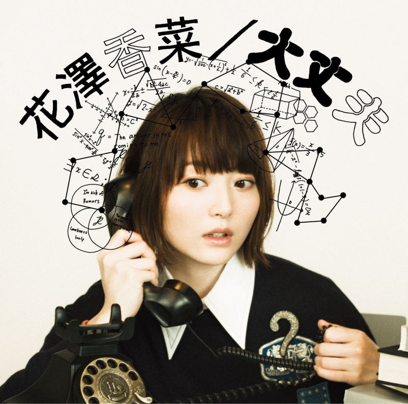 (Maxi Single) Daijoubu by Kana Hanazawa [First Run Limited Edition] Animate International
