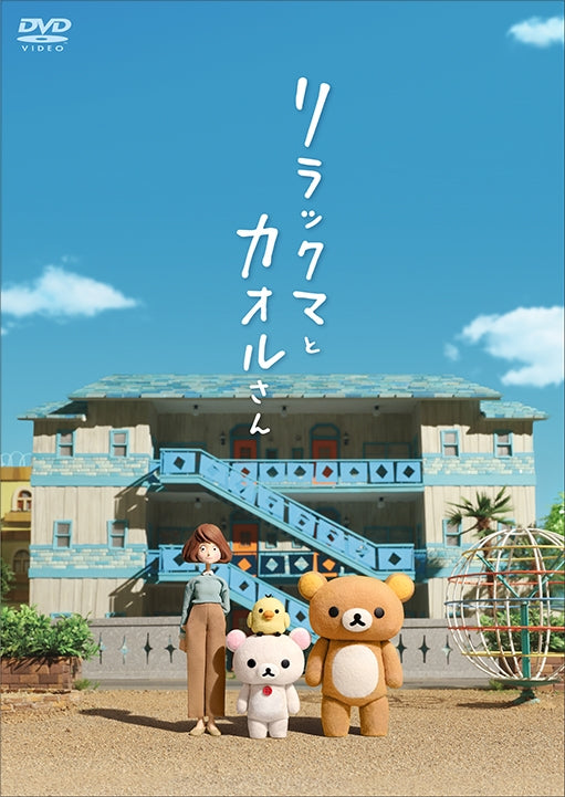 (DVD) Rilakkuma and Kaoru Web Series [Regular Edition] Animate International