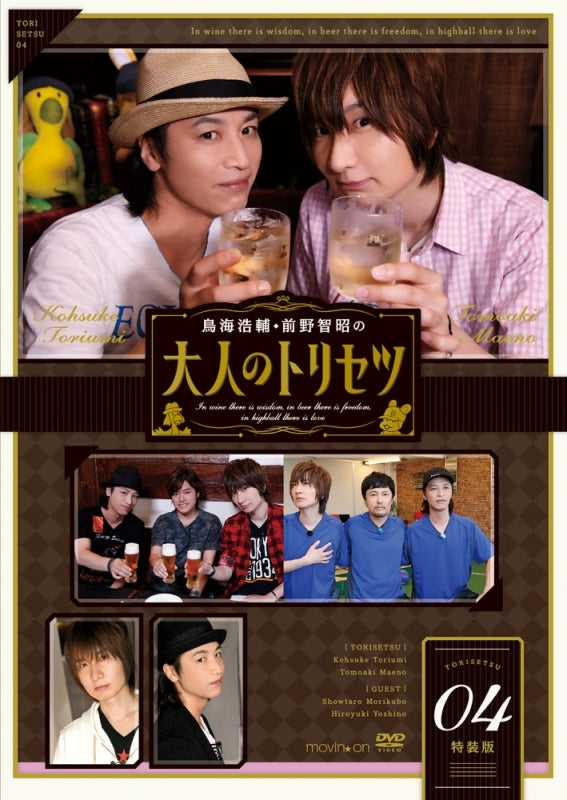 (DVD) Kosuke Toriumi & Maeno Tomoaki's Guide to Adulthood (Otona no Torisetsu) Vol. 4 [Deluxe Edition]