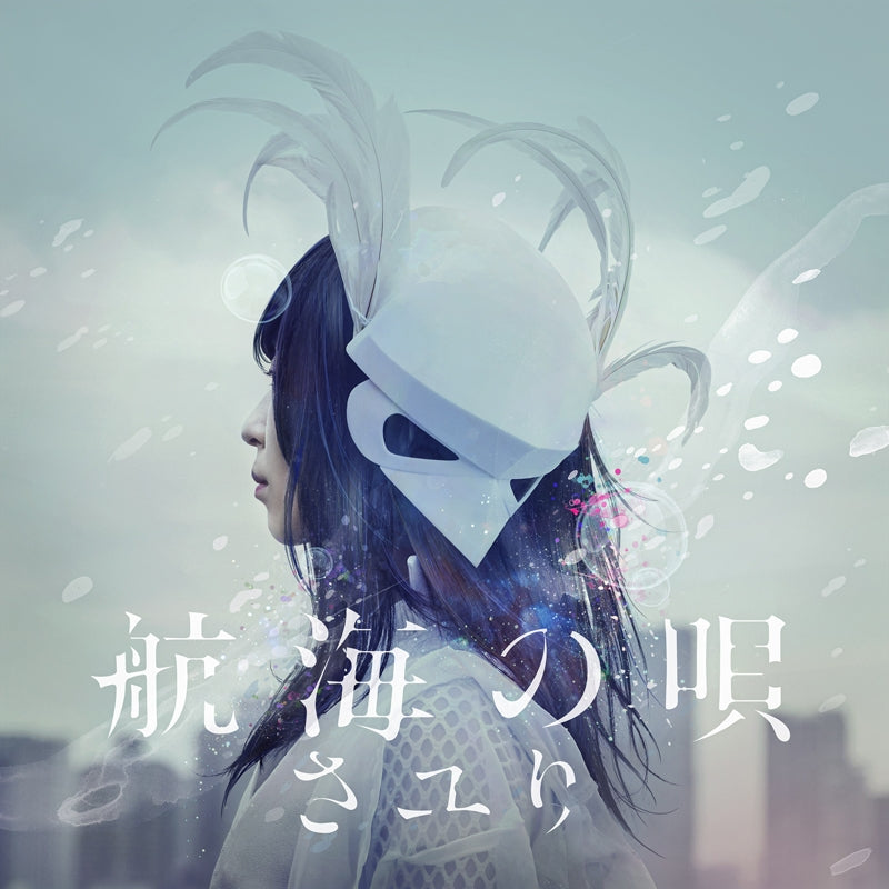 (Theme Song) My Hero Academia TV Series ED: Koukai no Uta by Sayuri [Regular Edition] Animate International