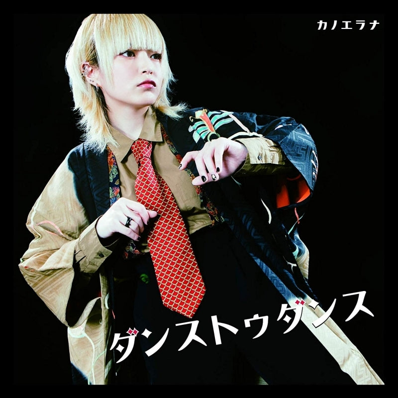 (Maxi Single) Dance to Dance by KanoeRana Animate International