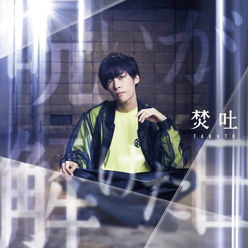 (Album) Noroi ga Toketa Hi by Takuto [First Run Limited Edition] Animate International