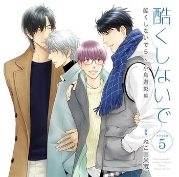 (Drama CD) Drama CD Don't Be Cruel (Hidoku Shinaide) Vol. 5 & Akira Takanashi's Story [Regular Edition] Animate International
