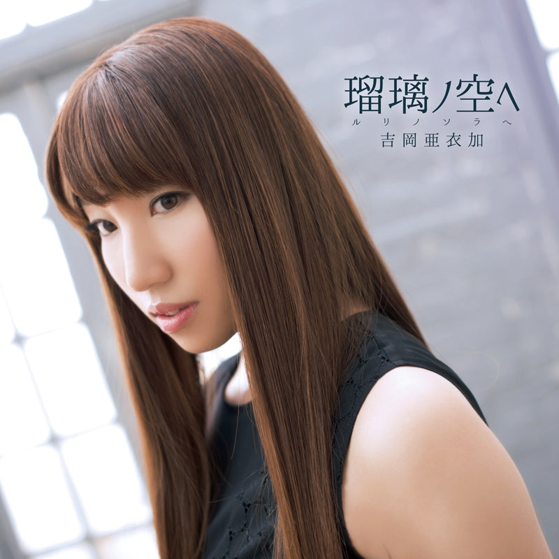(Theme Song) Hakuoki: Shinkai Kaze no Shou PS Vita Version OP: Ruri no Sora e by Aika Yoshioka Animate International