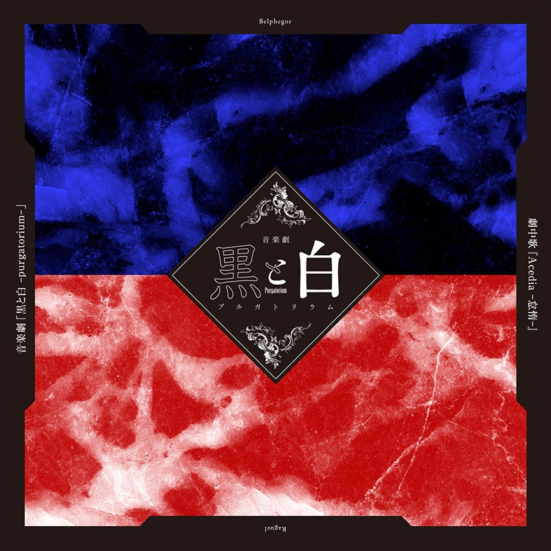 (Theme Song) Kuro to Shiro -purgatorium- Musical Insert Song: Acedia -Taida- Animate International