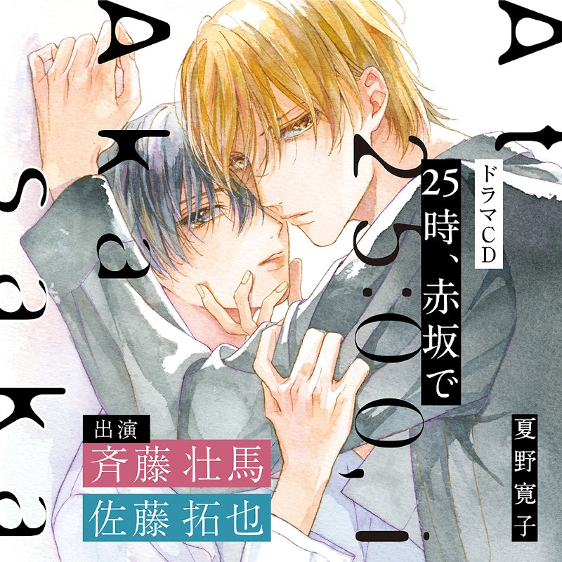 (Drama CD) At 25:00, in Akasaka (25ji, Akasaka de) [Regular Edition] Animate International