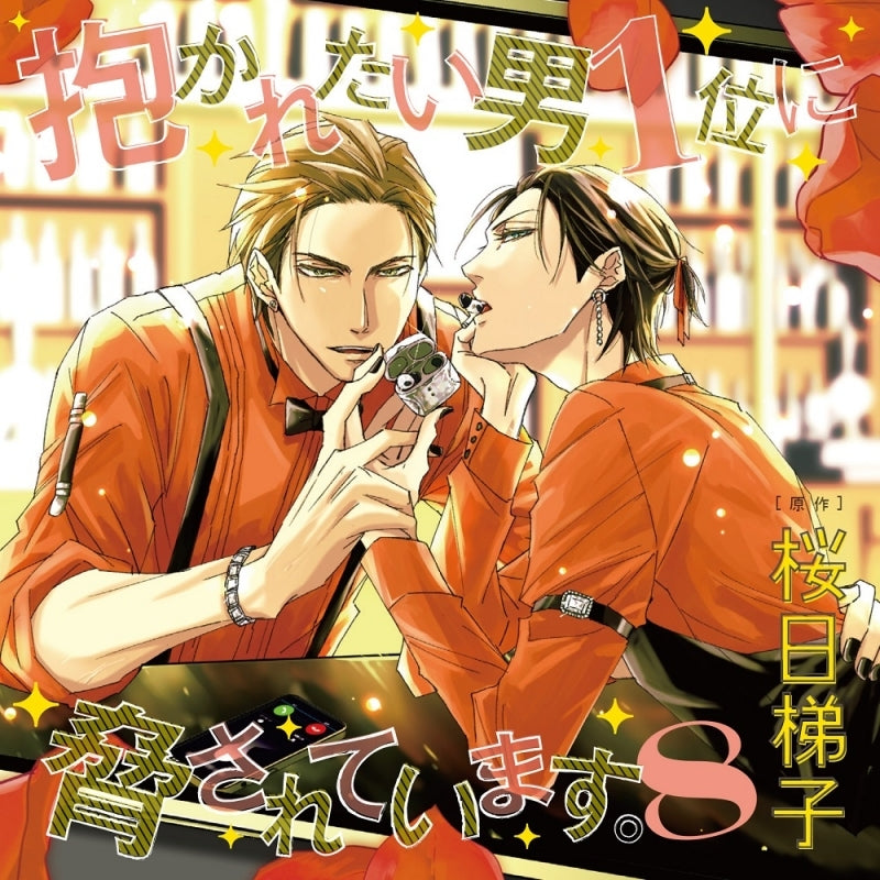 (Drama CD) DAKAICHI: I'm being harassed by the sexiest man of the year Vol.8 [First Run Limited Edition Stage Play: Blood Wedding Set]