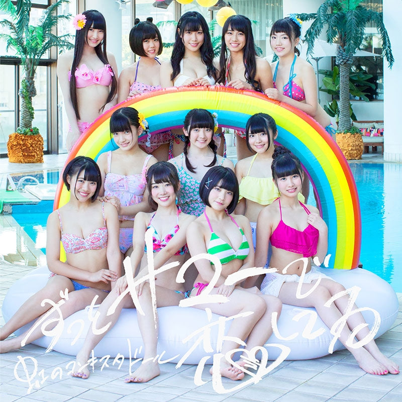 (Maxi Single) Zutto Summer de Koishiteru by Niji No Conquistador [Rainbow Ver, Regular Edition] Animate International