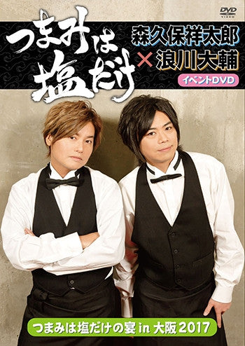 (DVD) Tsumami wa Shio dake no Utage in Osaka 2017 Event Animate International