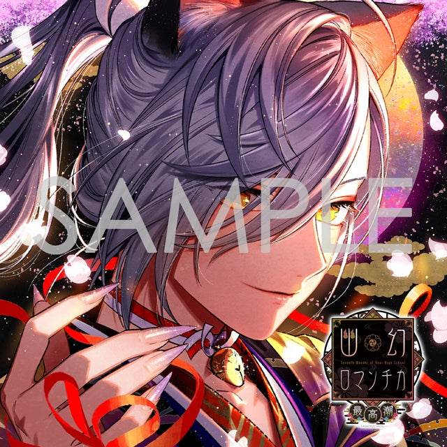 (Drama CD) CDs That Will Possess You: Climactic Supernatural Romantica (Cho Micchaku! Toritsukare CD: Yugen Romantica Saikouchou) - The 6th Mystery - Arahagi the Bakeneko (CV. Kaji Yuki) Animate International