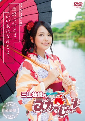 (DVD) Mikami Shiori no "Mikassho!" Fan Disc Vol.2 ~Kanazawa ni Ikeba Ii Onna ni Nareru yo!~ [Deluxe Edition] Animate International