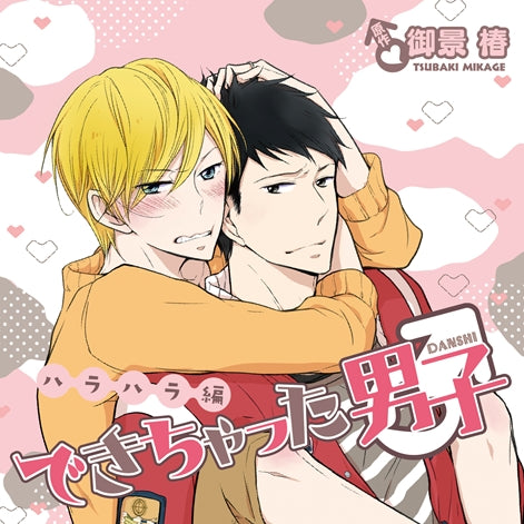 (Drama CD) Dekichatta Danshi Harahara [Regular Edition] Animate International