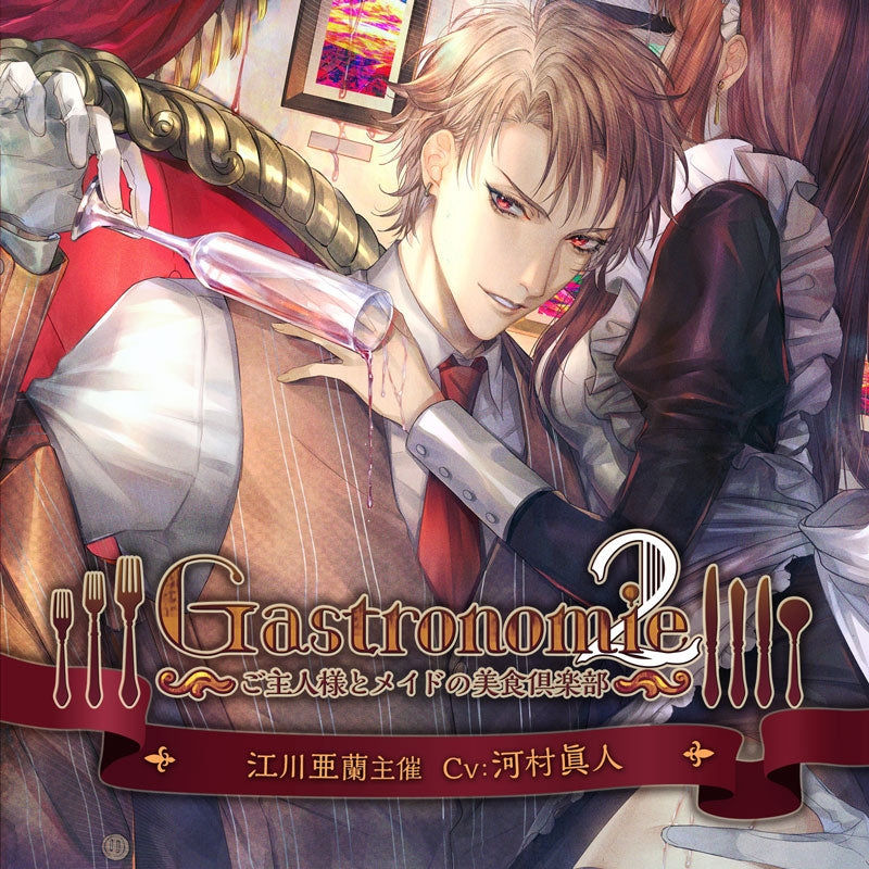 (Drama CD) Gastronomie 2: The Master, the Maid and the Gourmet Club (Goshujin-sama to Maid no Bishoku Club) - Sponsored by Egawa Aran (CV. Kawamura Masato) Animate International