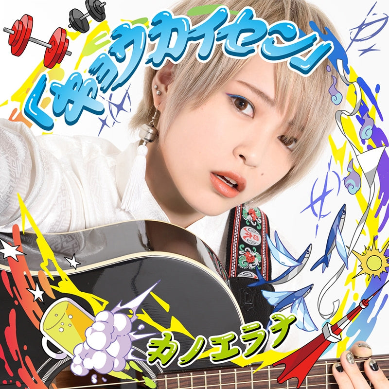 (Album) Kyoukaisen by KanoeRana [Regular Edition] Animate International