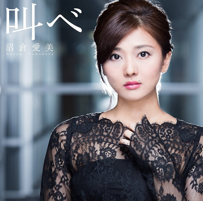 (Theme Song) Magical Girl Raising Project TV Series OP: Sakebe by Manami Numakura [Regular Edition] Animate International