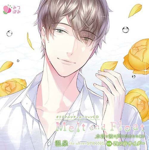 (Drama CD) Melt and Float: Hot Springs (Onsen) (CV. Yotsuya Cider) [Regular Edition] Animate International