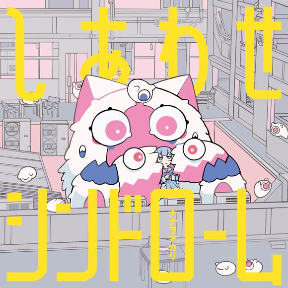 (Maxi Single) Major 1st E.P: Shiawase Syndrome by Akari Nanawo [First Run Limited Edition] Animate International