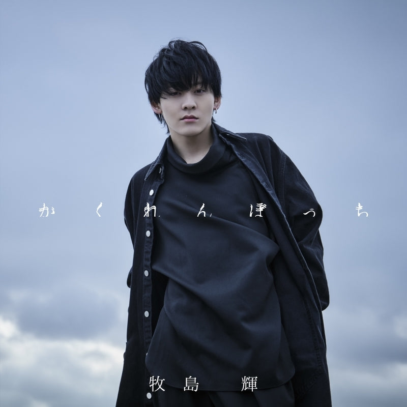 (Maxi Single) Kakurenbocchi by Hikaru Makishima [Regular Edition] Animate International