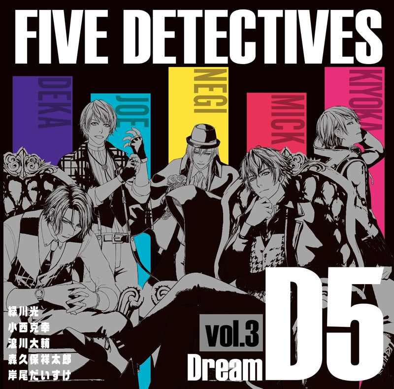 (Drama CD) D5 FiveDetectives (D5 5-nin no Tantei) the Movie Drama CD vol. 3 Dream Animate International