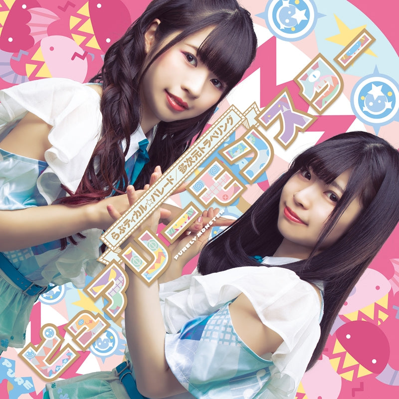 (Theme Song) Lovetical Parade by Purely Monster - Single Including Journal of the Mysterious Creatures (Ijou Seibutsu Kenbunroku) TV Series ED: Tajigen Traveling [Regular Edition D] Animate International